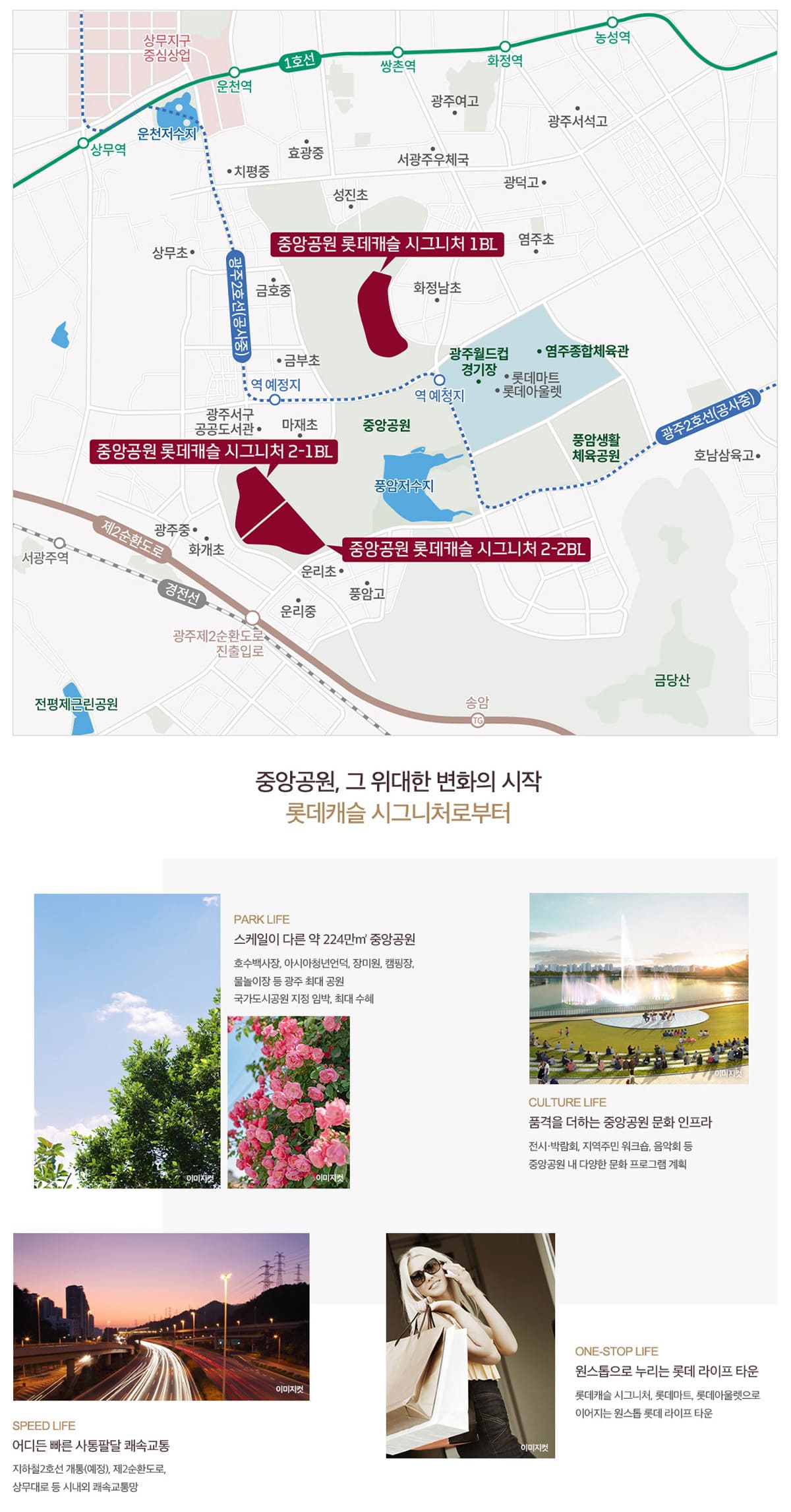 광주 중앙공원 롯데캐슬 시그니처