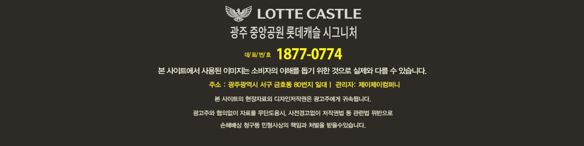 광주 중앙공원 롯데캐슬 시그니처