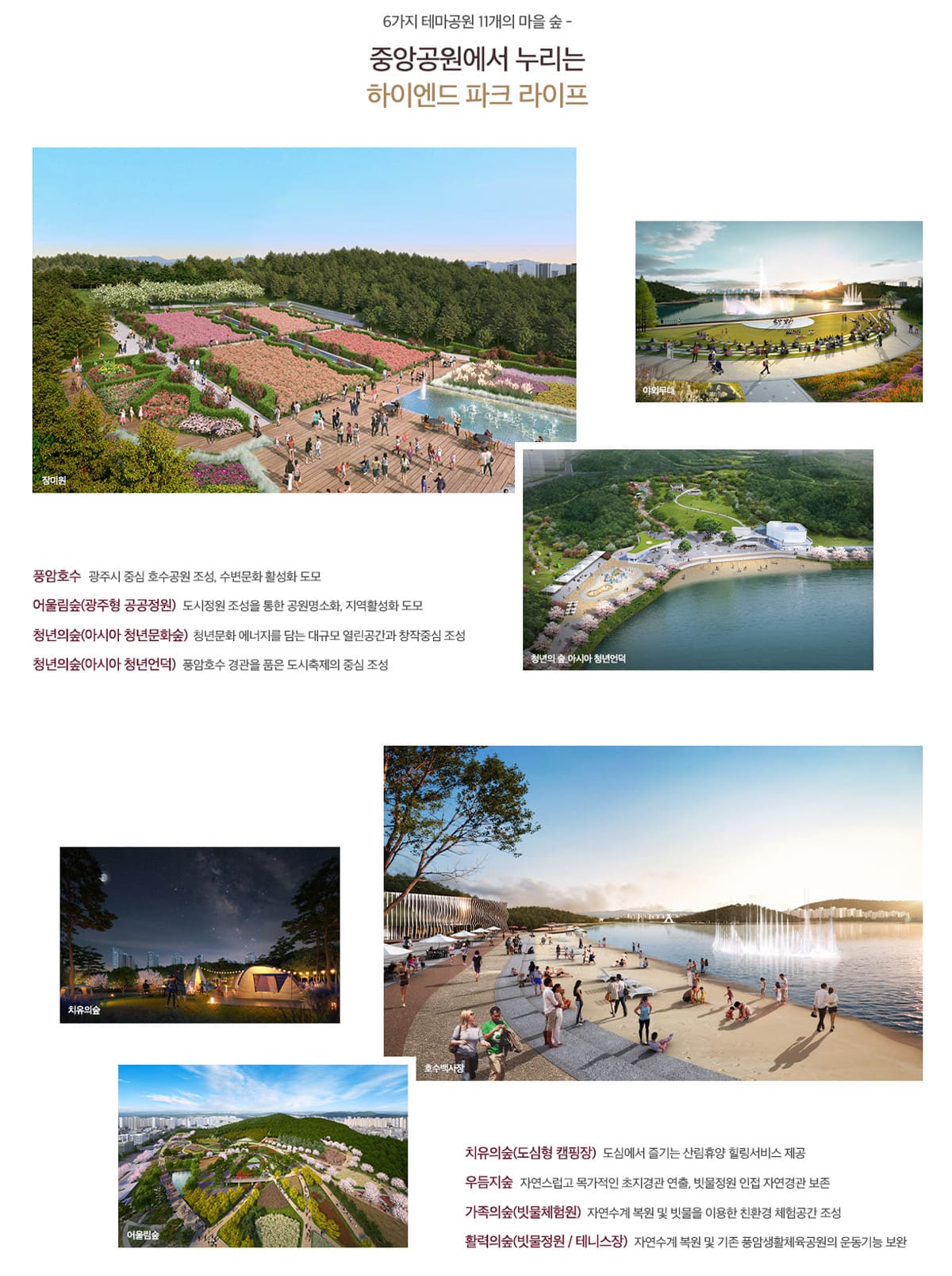 광주 중앙공원 롯데캐슬 시그니처