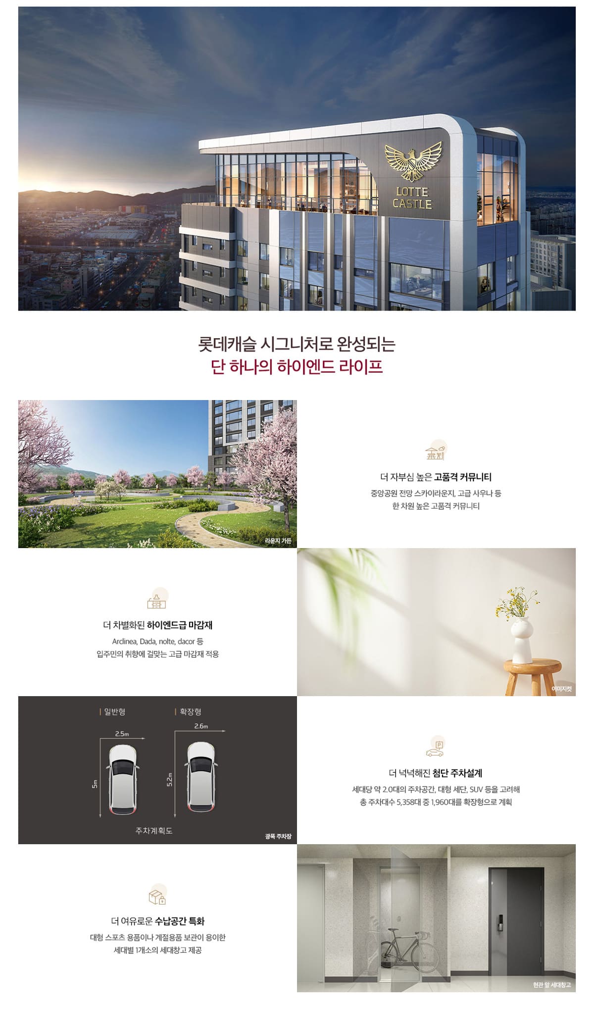 광주 중앙공원 롯데캐슬 시그니처